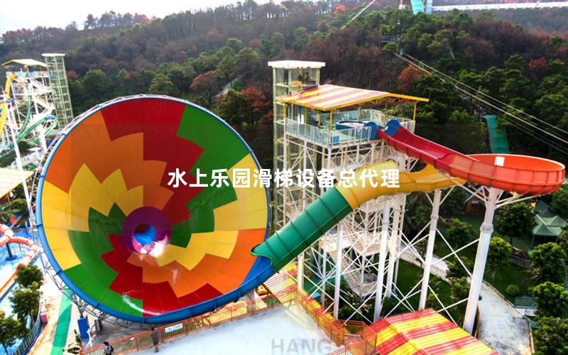 水上樂園滑梯設備總代理