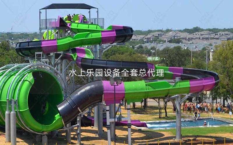 水上樂園設備全套總代理