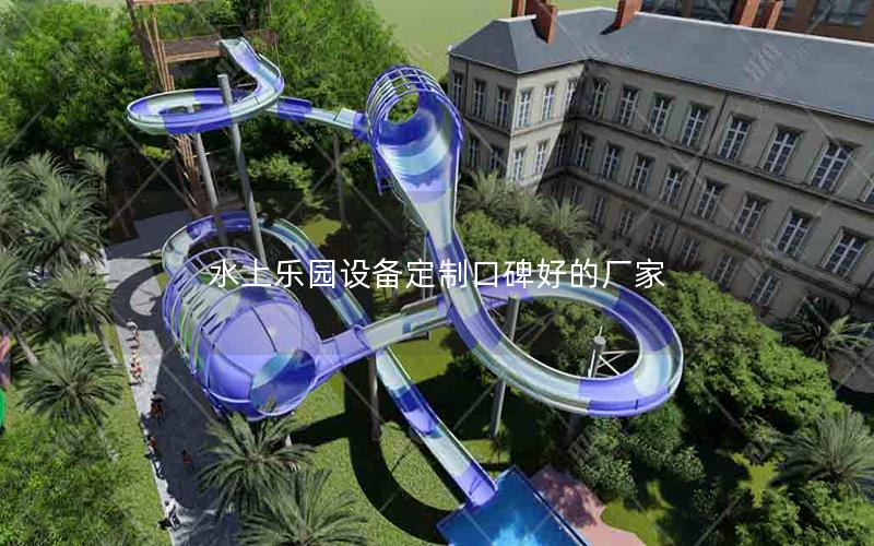 水上樂園設備定制口碑好的廠家