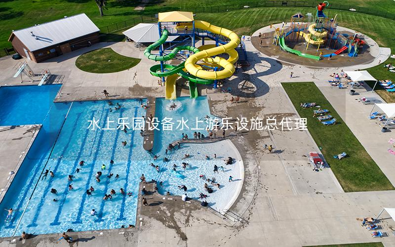 水上樂園設備水上游樂設施總代理