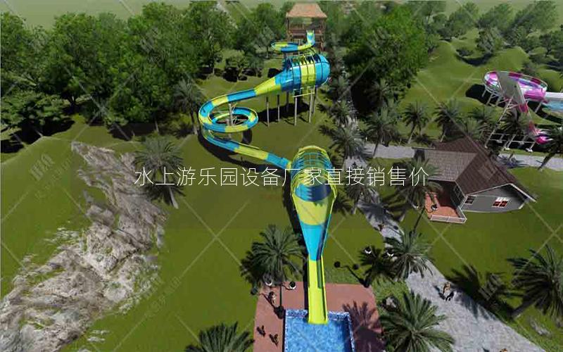 水上游樂園設備廠家直接銷售價