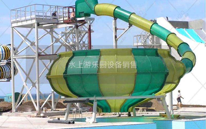 水上游樂園設備銷售